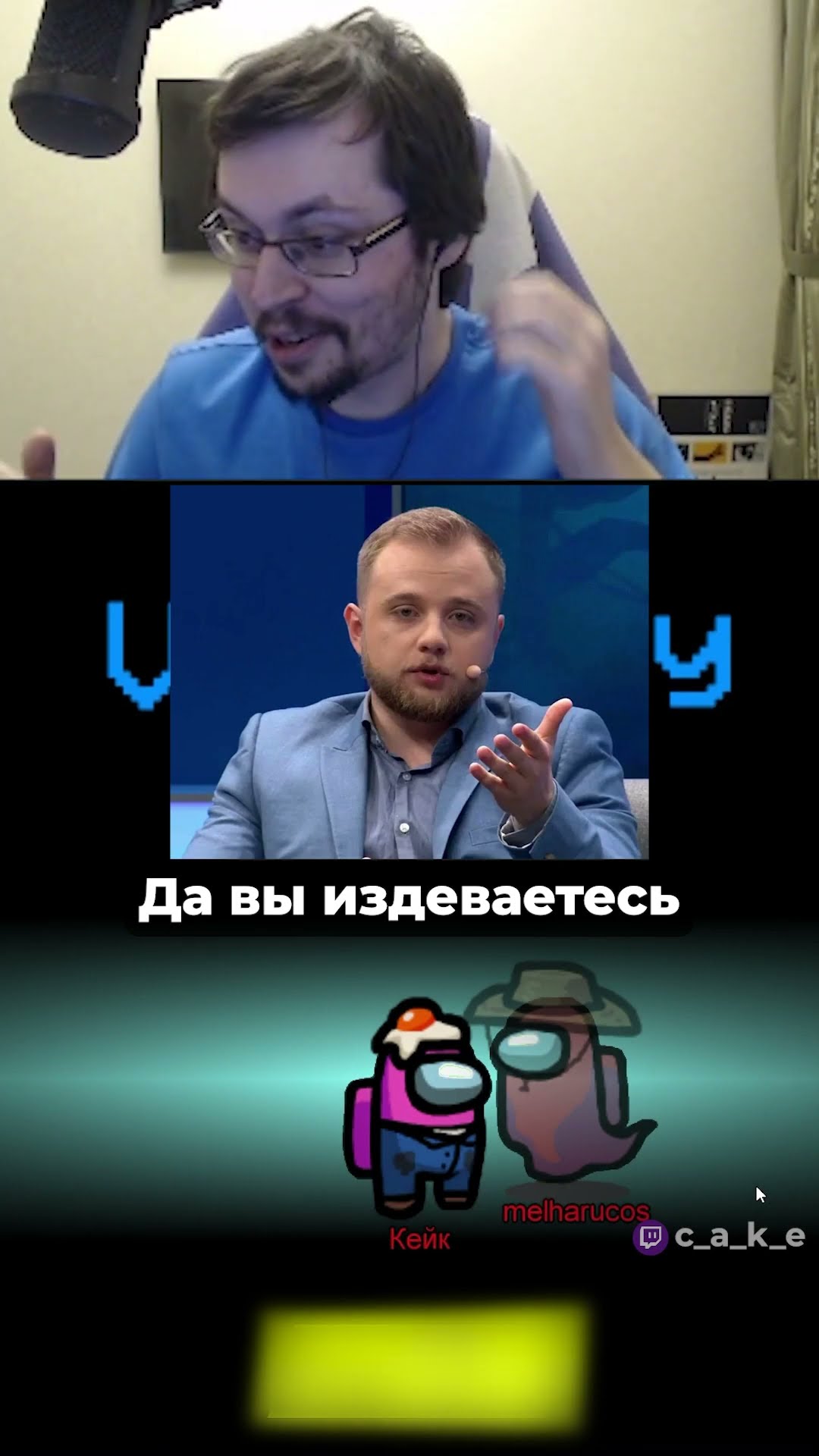 Превью: Заставил друзей ГОРЕТЬ 😈 Among US  @CakeStream