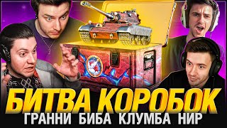 Превью: Гранни, Нир, Клумба, Биба - Битва Контейнеров - кому повезет больше?