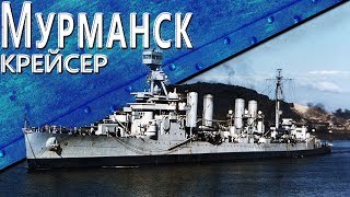 Превью: Только История: Мурманск / USS Milwaukee (CL-5) (Remastered)
