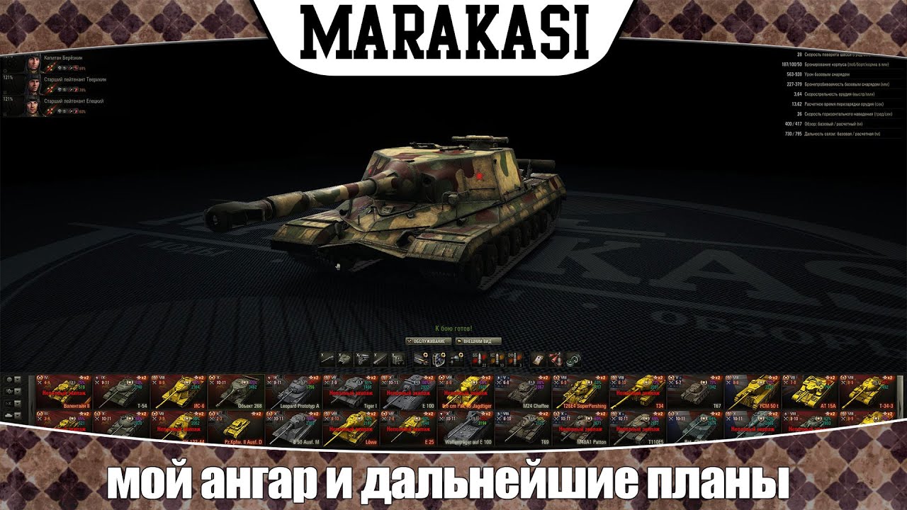 World of Tanks мой ангар и дальнейшие планы в прокачке техники