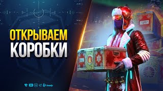 Превью: Открываю Много Новогодних Коробок