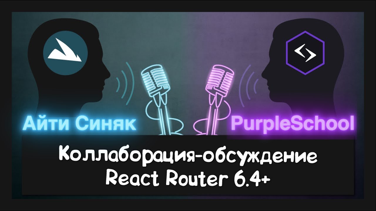 Ламповый созвон на тему React Router 6.4+