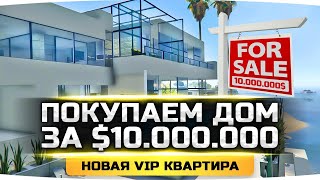 Превью: МОЙ НОВЫЙ ДОМ ЗА $ 10.000.000 ● Делаем Ремонт в VIP Квартире ● GTA 5 RP