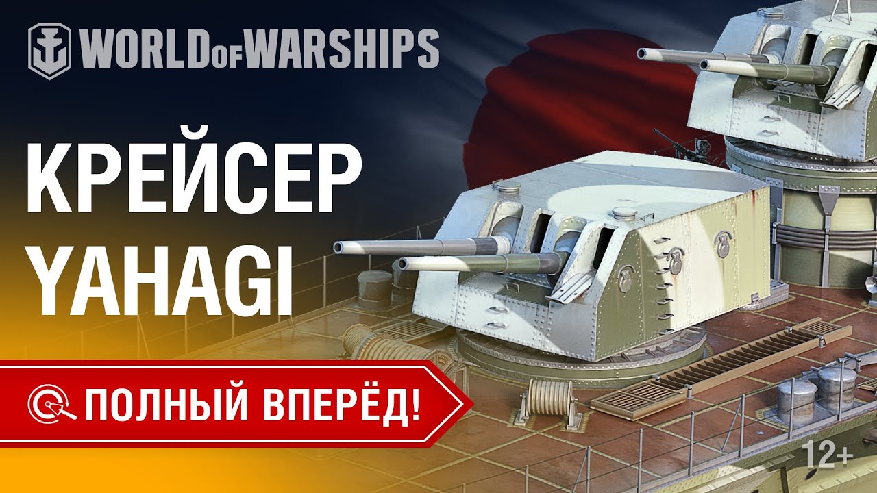 Полный Вперёд! Предложения и Задачи Версии 0.8.8 №2 | World of Warships