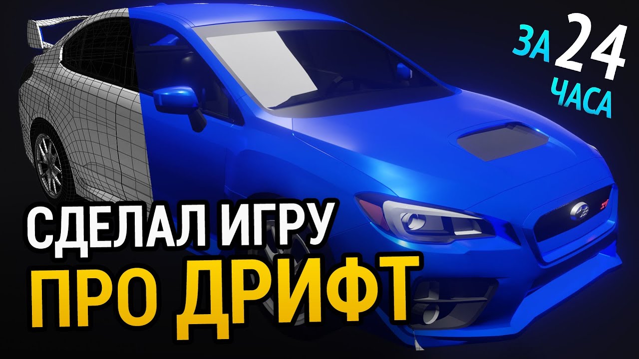 Я перенес СВОЮ МАШИНУ в игру про ДРИФТ :D | Subaru WRX STI