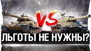 Превью: ЛЬГОТЫ НЕ НУЖНЫ? - Баланс подкручен?