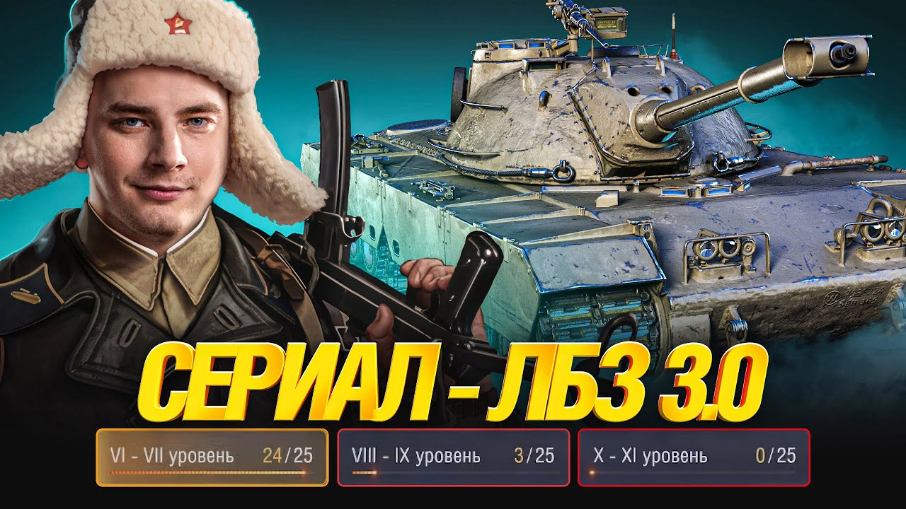 СЕРИАЛ ЛБЗ 3.0 - TF-2 CLARK - 27/75 СЕРИЯ 3