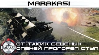 Превью: От таких бешеных оленей прогорел стул насквозь, и улетел на марс