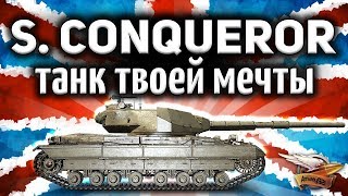 Превью: ОБЗОР: Super Conqueror - Это танк твоей мечты - Гайд