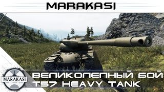 Превью: Великолепный бой на T57 Heavy Tank