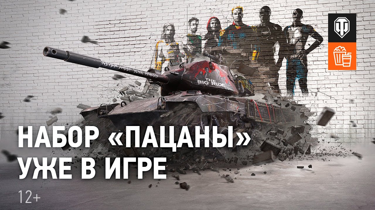 Новые герои в World of Tanks