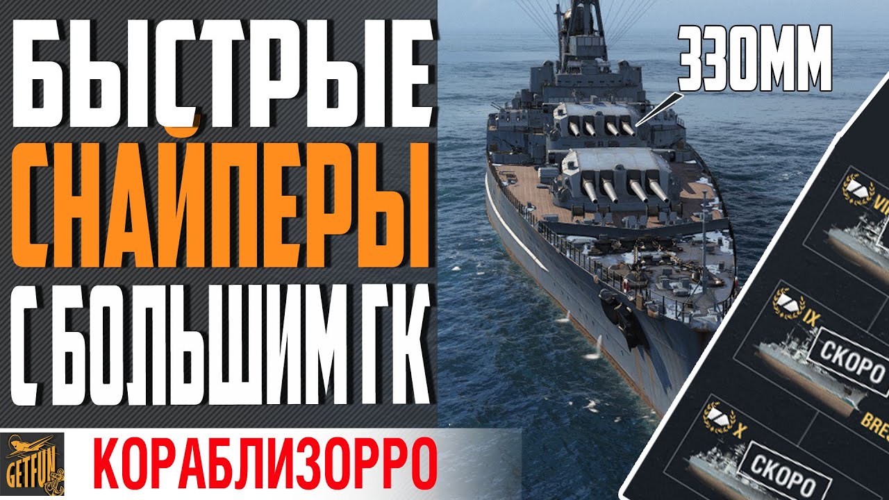 НОВЫЕ ФРАНЦУЗКИЕ КРЕЙСЕРЫ. ПРЕДПРОСМОТР ⚓ World of Warships