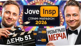 Превью: СЕГОДНЯ ВСЁ В 18:00 МСК — РОЗЫГРЫШ МЕРЧА И ТАНК ИЗ КБ ● Марафон Джова и Инспа [День 51]