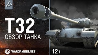 Превью: World of Tanks. Обзор танка T32