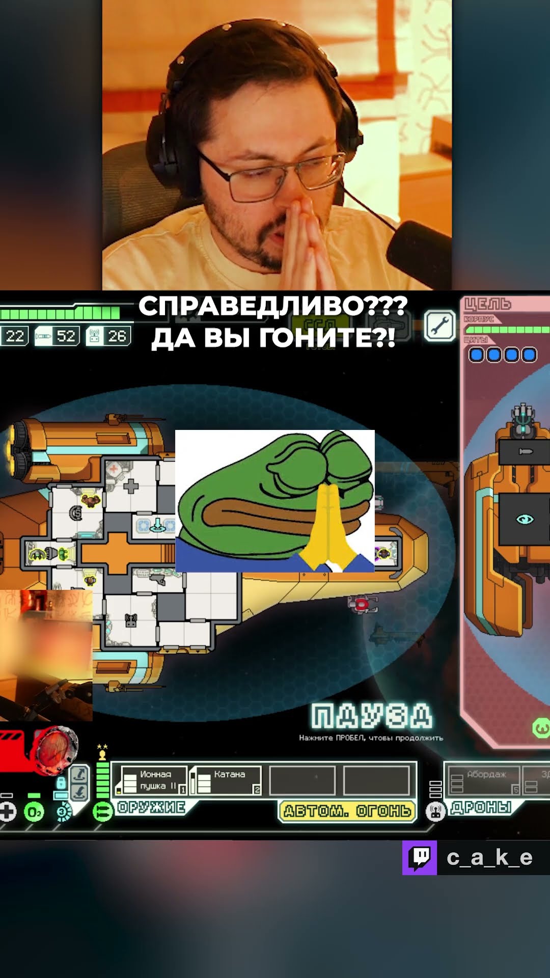 Превью: СПРАВЕДЛИВО??? 😳 ДА ВЫ УГАРАЕТЕ?! / Кекс NASRAL 2025 в FTL @CakeStream