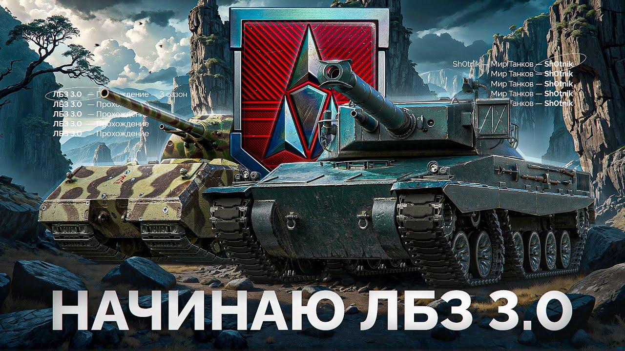 ЛБЗ 3.0 — Приступаю к Прохождению
