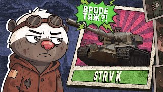 Превью: ЭТО ТОЧНО ТЯЖ? | Обкатка Strv K в Мир танков