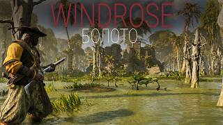 Превью: Windrose - На болота #13