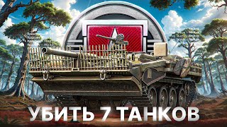 Превью: Шотник Проходит ЛБЗ 3.0 — Уничтожить 7 Танков Без Потерь ХП