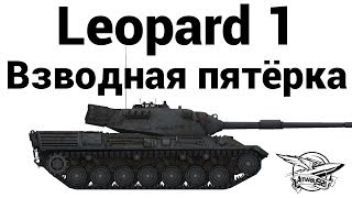 Превью: Leopard 1 - Взводная пятёрка