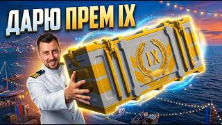 Превью: РОЗЫГРЫШ ПРЕМ 9 ДЛЯ ЗРИТЕЛЕЙ ⚓ мир кораблей