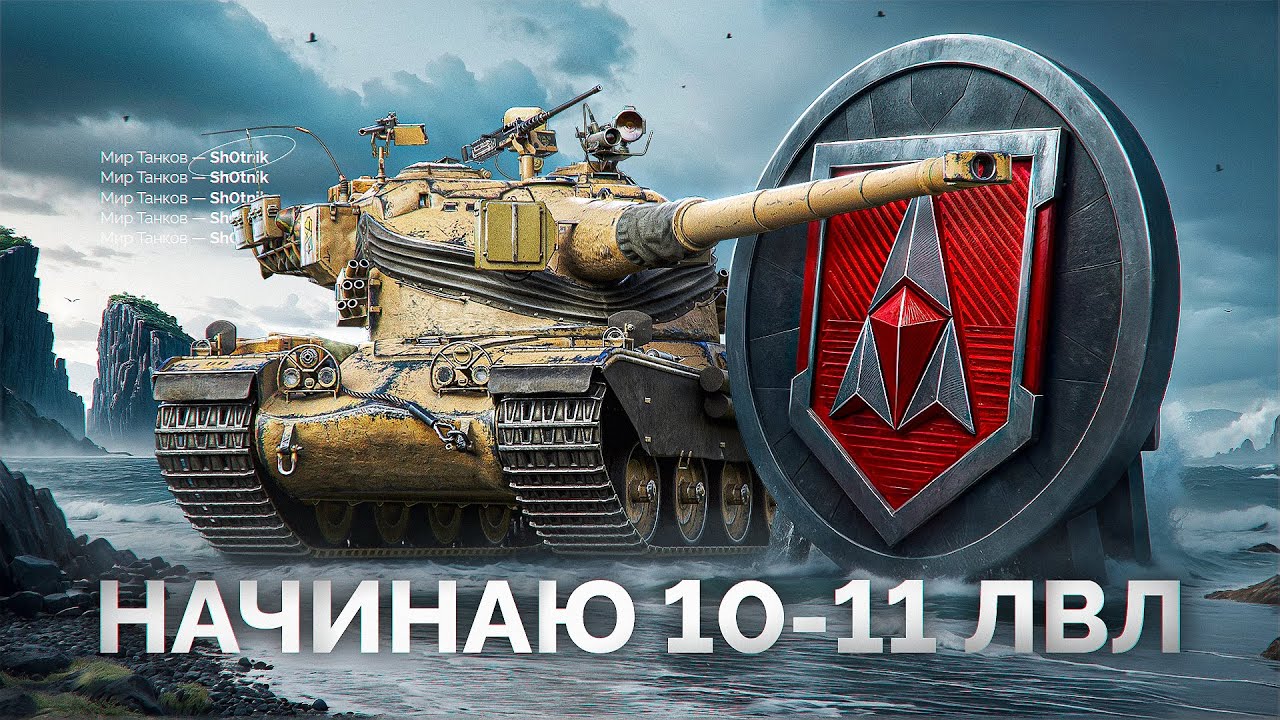 Шотник Проходит ЛБЗ 3.0 — Начинаю Задачи на 10-11 Уровнях!