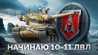 Превью: Шотник Проходит ЛБЗ 3.0 — Начинаю Задачи на 10-11 Уровнях!