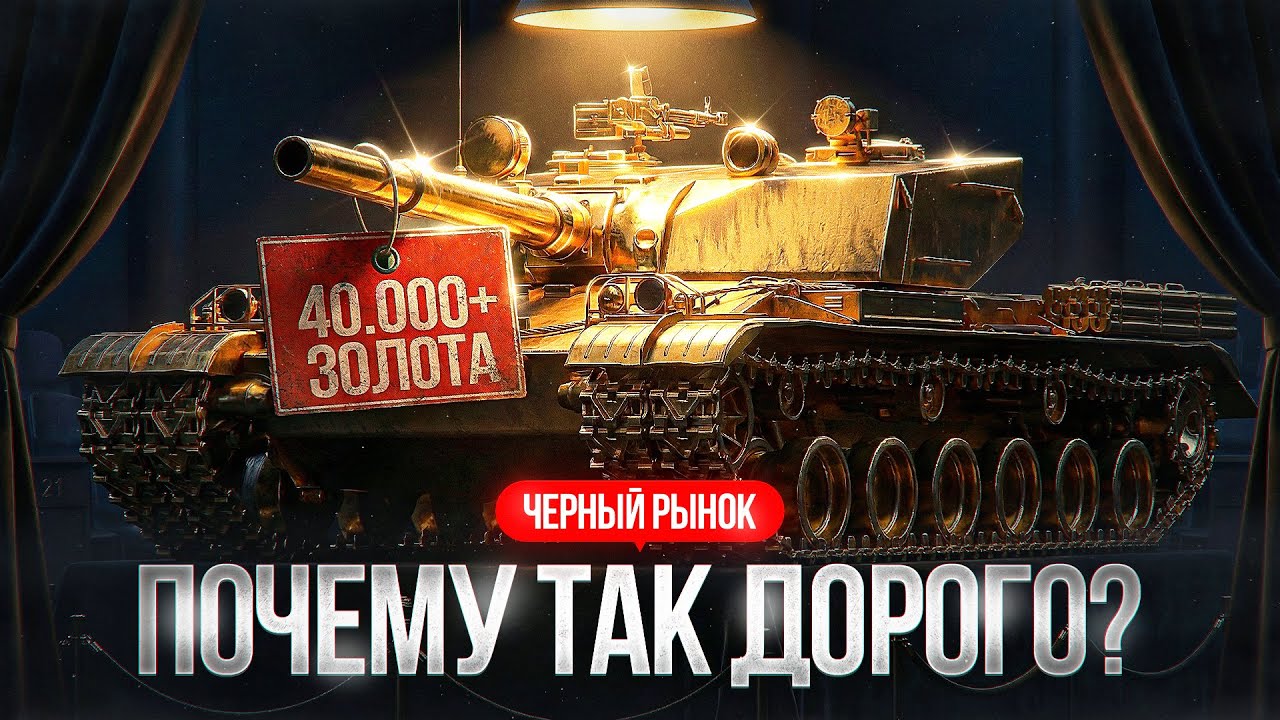 ПОЧЕМУ ТАК ДОРОГО? BZ-176. Черный рынок. День 7