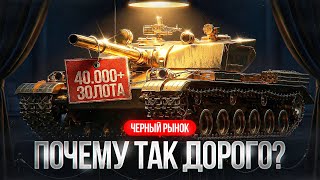 Превью: ПОЧЕМУ ТАК ДОРОГО? BZ-176. Черный рынок. День 7