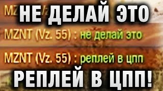 Превью: НЕ ДЕЛАЙ ЭТОГО! РЕПЛЕЙ В ЦПП!