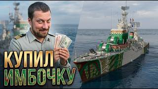 Превью: ЗАДОНАТИЛ НА ИМБУ⚓ ОБЗОР 20 de Julio Мир Кораблей