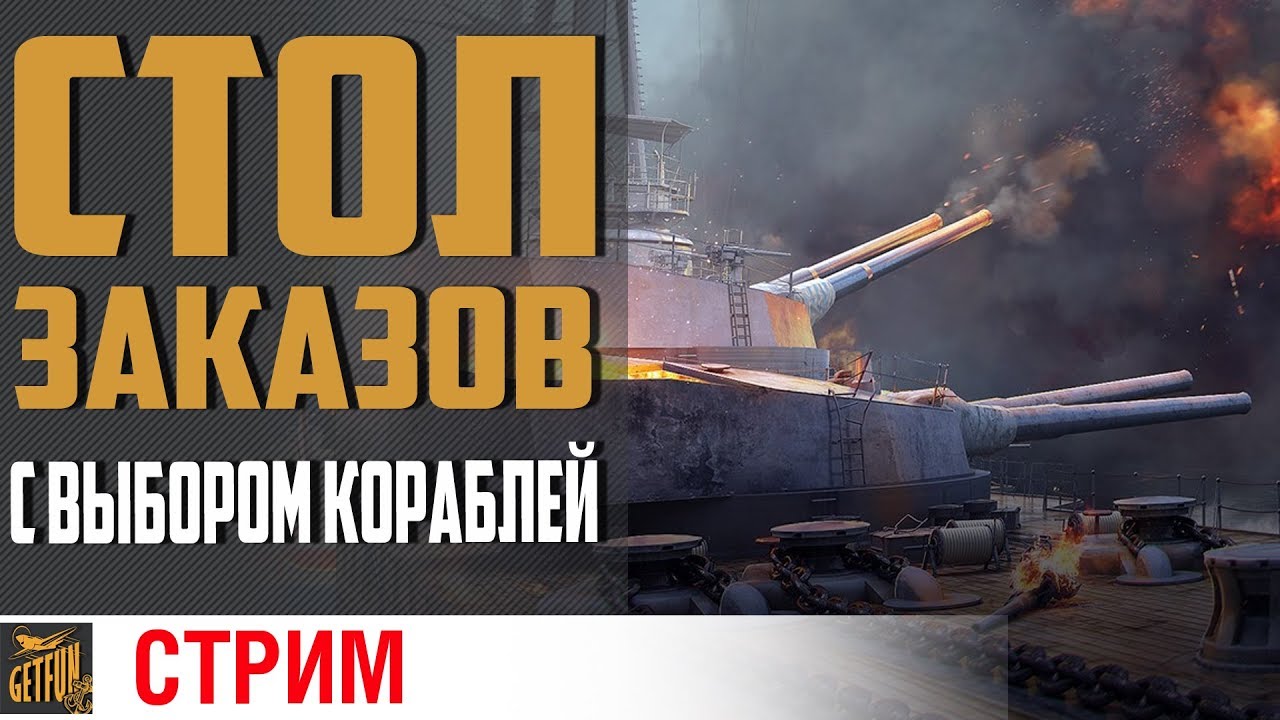 Катаю ваши корабли ✌ World of Warships