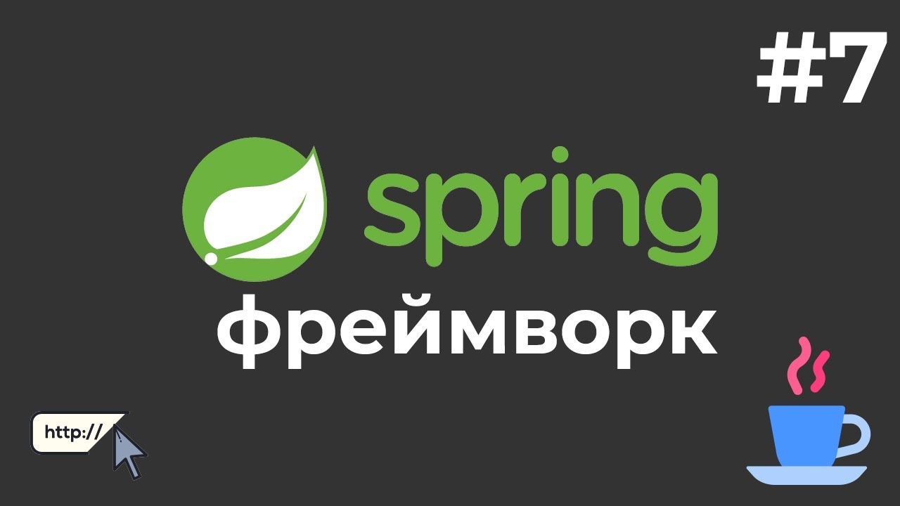 Уроки Java Spring Boot / #7 - Редактирование и удаление