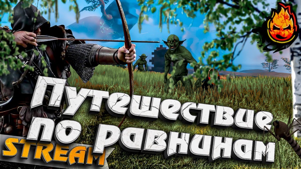 #9 - Valheim ★ Путешествия по равнинам! ★