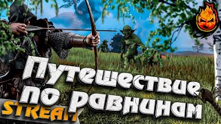 Превью: #9 - Valheim ★ Путешествия по равнинам! ★