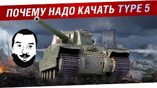 Превью: Почему надо качать TYPE 5 Heavy Японии?