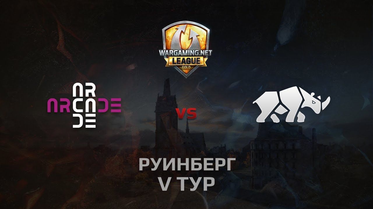 WGL GS ARCADE vs TT.NSH  2 Season 2014 Round 5 Бой 5 Руинберг