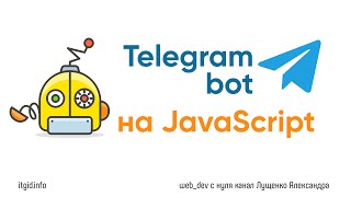 Превью: Бот телеграмм на JavaScript