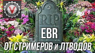 Превью: EBR 105 - RIP. Результат мягкого нерфа колесников.