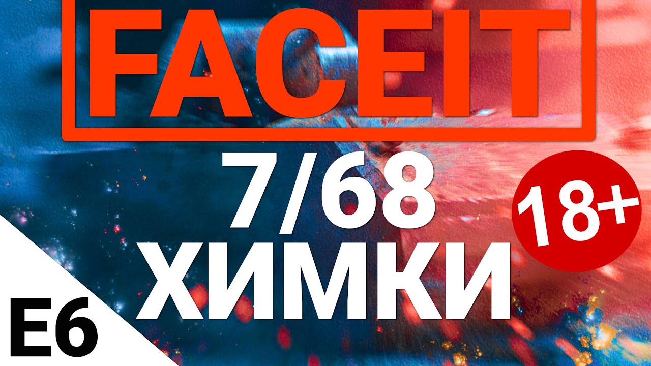 FaceIt - 7/68 Химмельсдорф. Выпуск 6