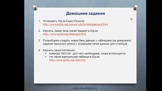 Превью: Решение (установка БД SQLite)