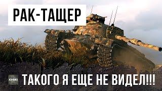 Превью: КАК РАК СПАС СТАТИСТА, НОВЫЙ РЕКОРД WORLD OF TANKS ПО УРОНУ! ШОК!!