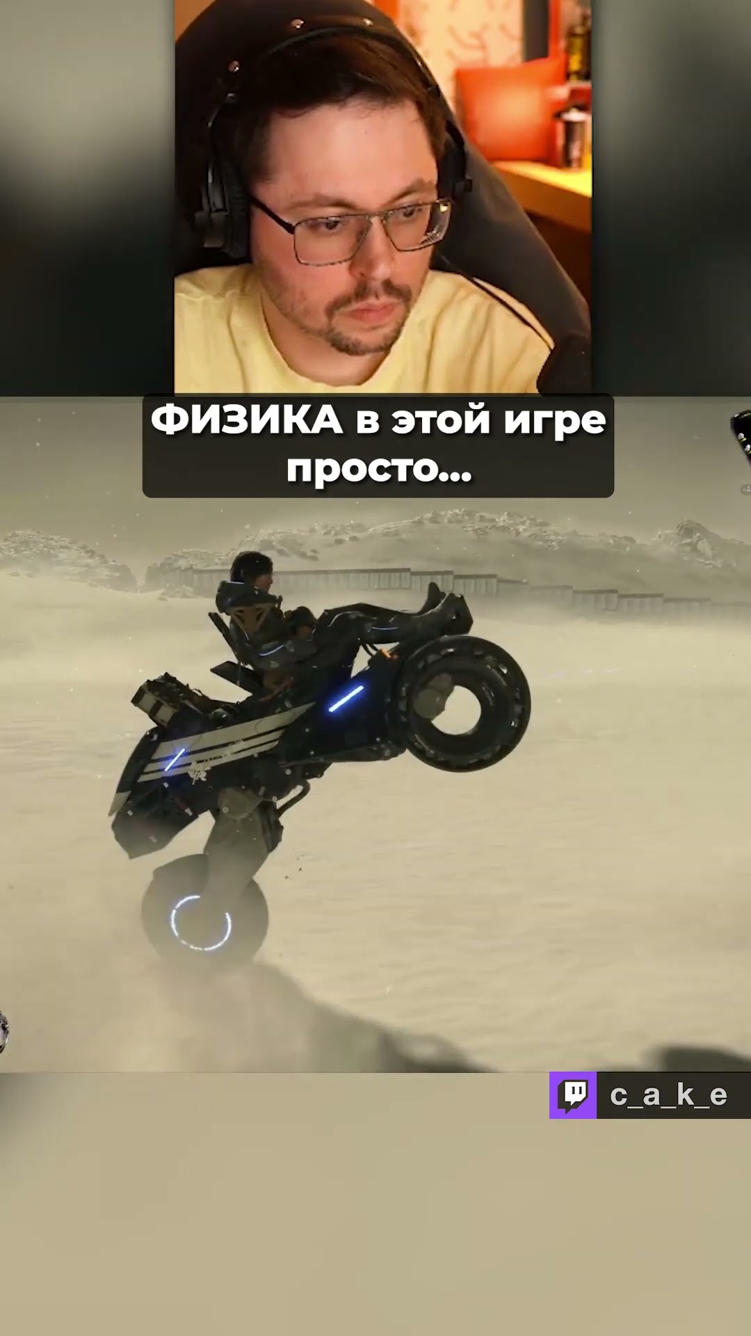 Превью: ФИЗИКА в этой игре просто П..ДЕЦ! 😅  / Кекс в Death Stranding 2 @CakeStream