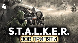 Превью: Выдвигаемся в Припять ☢️ S.T.A.L.K.E.R.: Зов Припяти [PC 2009] #4