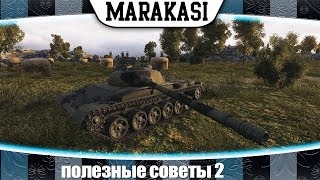 Превью: World of Tanks полезные советы 2, как больше дамажить и играть агресивно