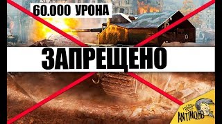 Превью: ⛔5 ЗАПРЕЩЕННЫХ БОЕВ НА ПТ САУ в World of Tanks