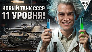 Превью: ОБЪЕКТ 452К - НОВЫЙ ТАНК СССР 11 УРОВНЯ! ВТОРОЙ СЕЗОН "ОРБИТЫ"?