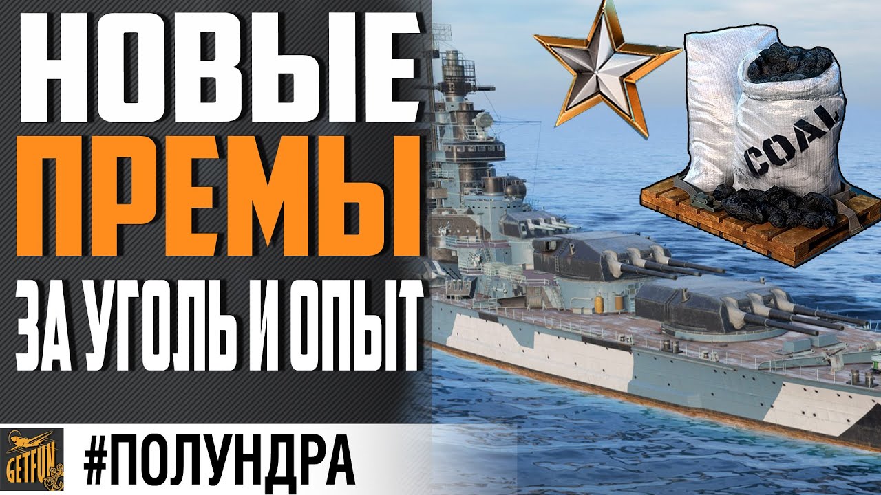 ODIN ПЕРЕГИБАЕТ? КОПИМ УГОЛЬ НА .... ⚓ #ПОЛУНДРА  World of Warships