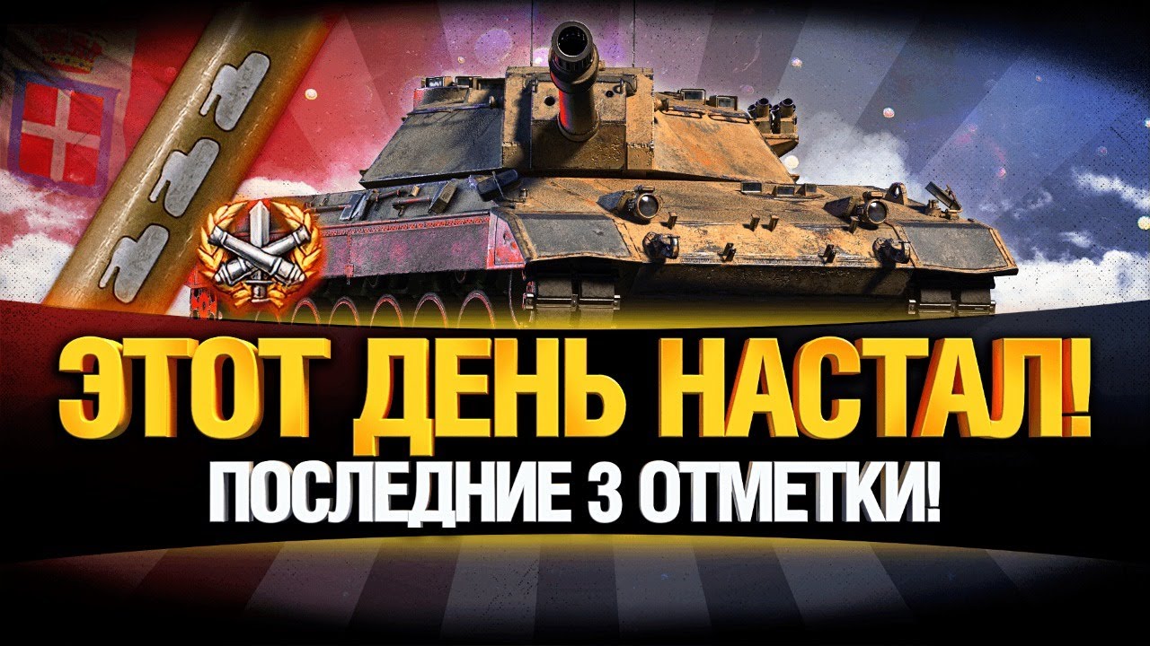 ПОСЛЕДНИЕ 2% НА ПОСЛЕДНЕЙ ДЕСЯТКЕ! CARRO 45T