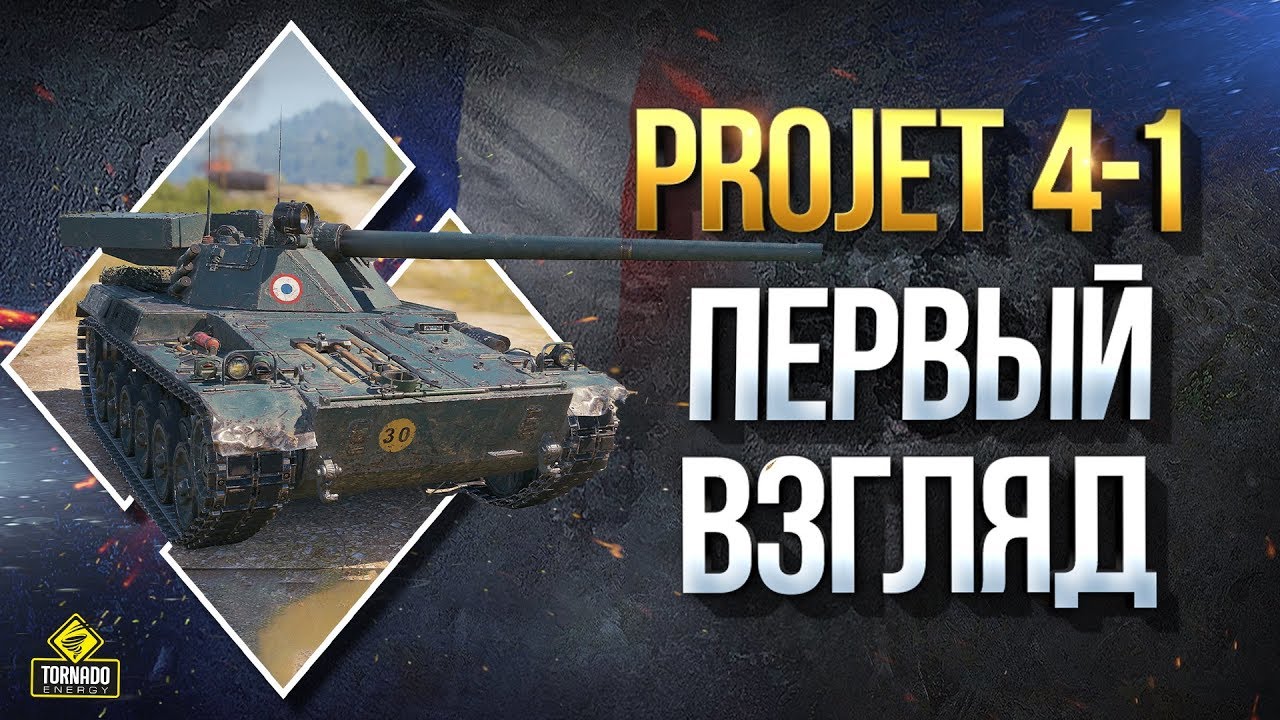 Разрабы Сделали ИМБУ - Projet 4-1 - Первый Взгляд